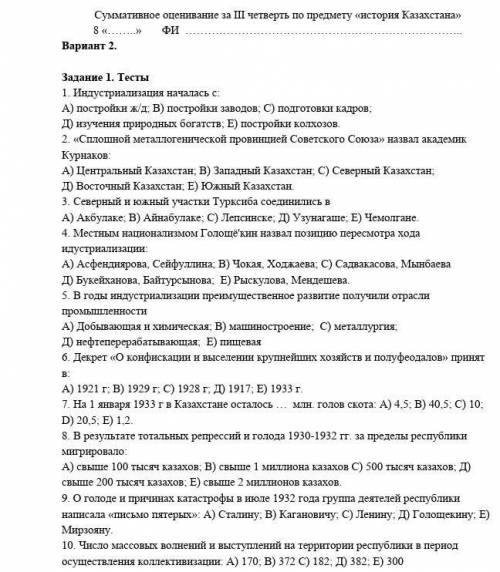 История Казахстана 8класс 3 четверть, тестовые вопросы ​