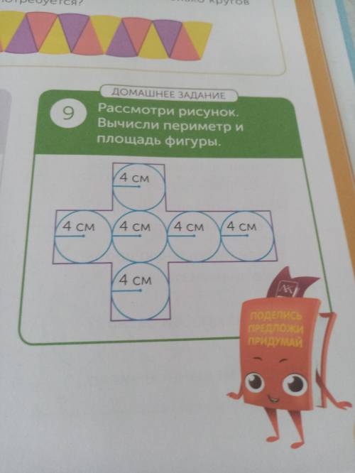 Рассмотри рисунок. Вычисли периметр и площадь фигуры.4см