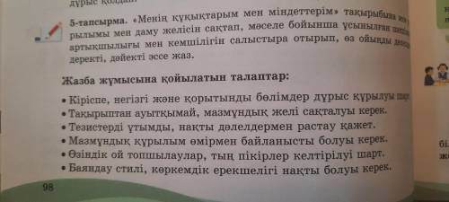 очень нужно 5 тапсырма ешкай жерден коширилген емес