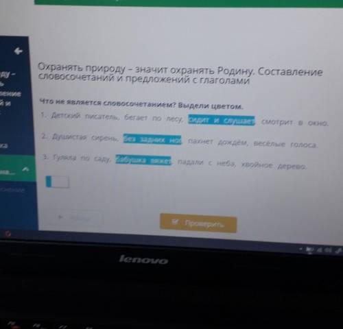 Охранять природу – значит охранять Родину. Составление словосочетаний и предложений с глаголамиЧто н