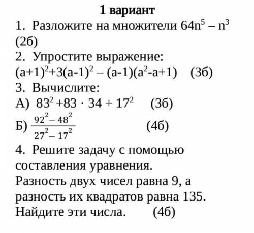 2.  Упростите выражение: (а+1)2+3(а-1)2 – (а-1)(а2-а+1)​