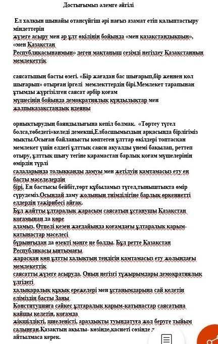 2.Өз көзқарасыңызды жан-жақты тұжырымдап, мысалдар арқылы дамытып, дәлелдеңіз БЖБ :|​