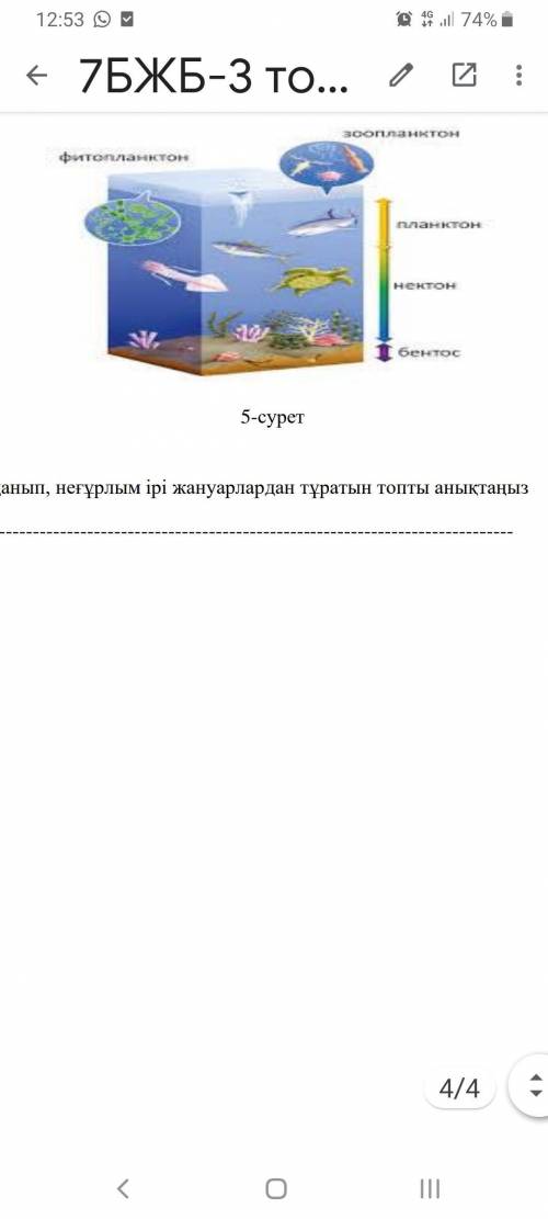 Задача 5.1. Используя рисунок 5, определите группу более крупных животных География сор, 7-й класс 3