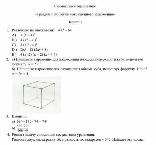 Ребят, у меня СОЧ по алгебре хотябы один-два задания, я не могу справиться. Учительница поменяла все