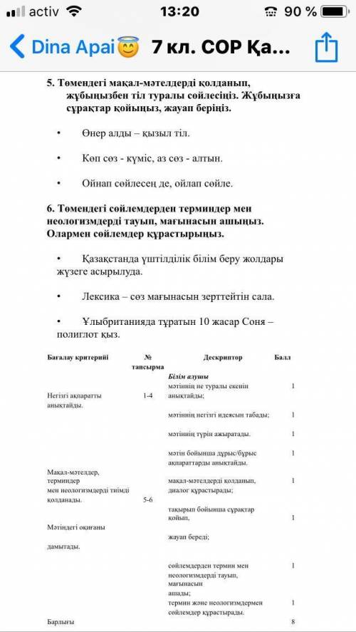 Казақ тілі 7 сынып 3 тоқсан бжбберген адамга любой бжб берм срошна