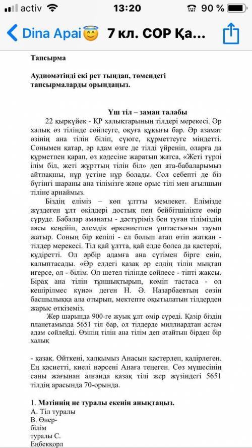 Казақ тілі 7 сынып 3 тоқсан бжбберген адамга любой бжб берм срошна