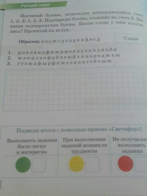 Посчитай буквы спортом повторяющиеся от 123123 подчеркни буквы стоящие на счёте три Выпиши подчеркни