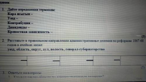 2. Расставьте в правильном направлении административные деления по реформам годов в ячейках ниже: уе