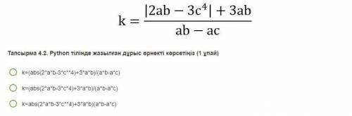 Укажите правильное выражение, написанное на языке Python