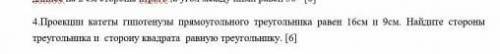 Проекции катеты гипотенузы прямоугольного треугольника равен 16см и 9см. Найдите стороны треугольник