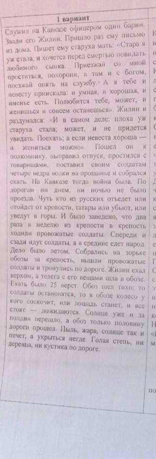 Прочитайте отрывок из повести Л. Толстого «Кавказский пленник». 1. Выделите смысловые части эпизода