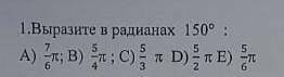 2. Выразите в градусах угол поворота т рад: A)1912,5 ° ; B) 967,5° ; C) 1715,5° D) 1862,5 °; E) 1612