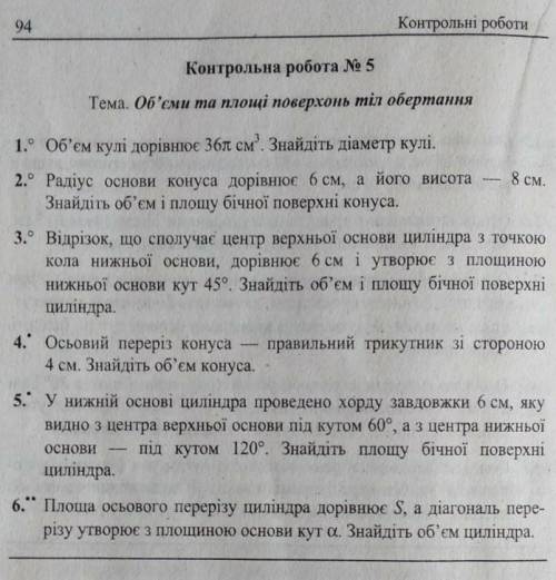 Контрольна робота 11 клас ( ів)​