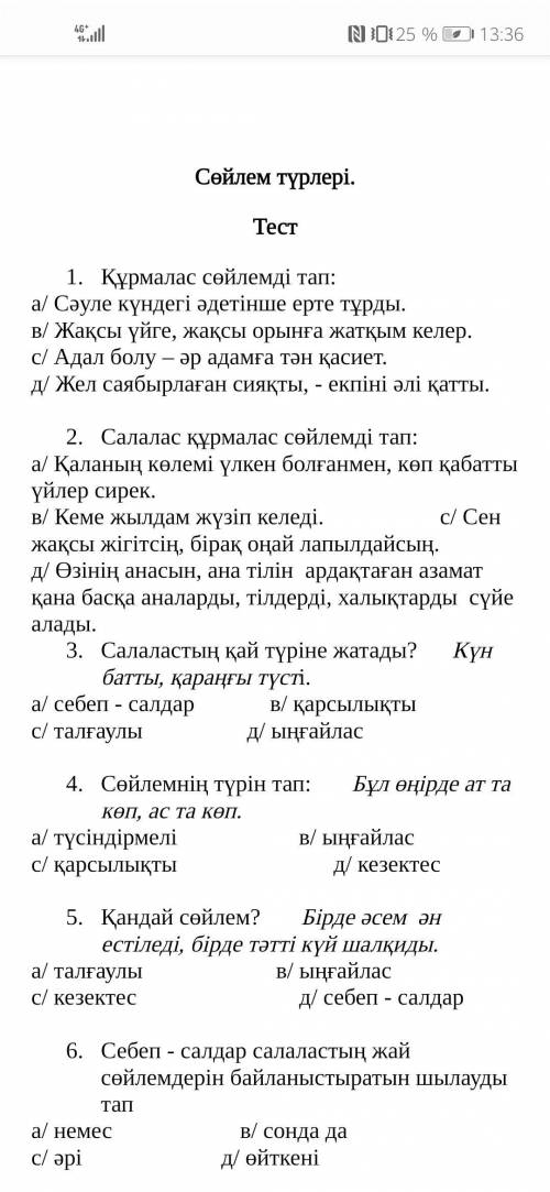 Тест 15 вопросов , казахский язык.