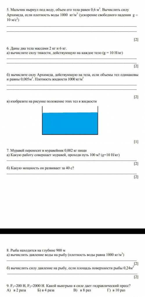 СОЧ ПО ФИЗИКЕ! МНОГО БАЛОВ ОЧЕНЬ!Умоляю,у меня всего 30 минут,нужно все задания что есть на скриншот