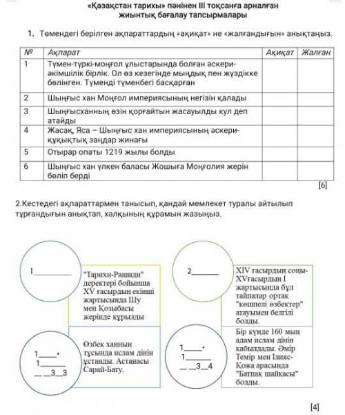 Комектесындершы беремын отыныщ 1-2тапсырмага