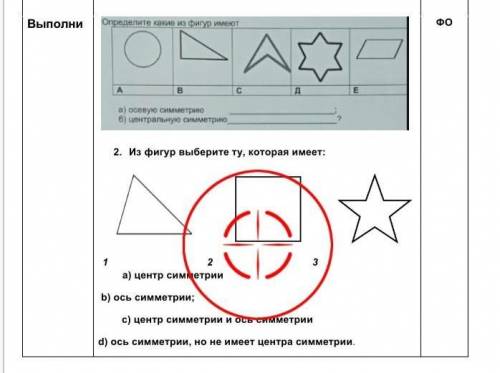 из фигур выберите ту которая имеет центр симметрии ось симметрии центр симметрии ось симметрии ось с