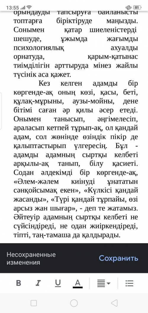 3-тапсырма. Берілген түпнұсқа мәтінді мұқият оқып шығыңыз.Мәтіндегі ойды «5+5+1» әдісі арқылы ықшамд