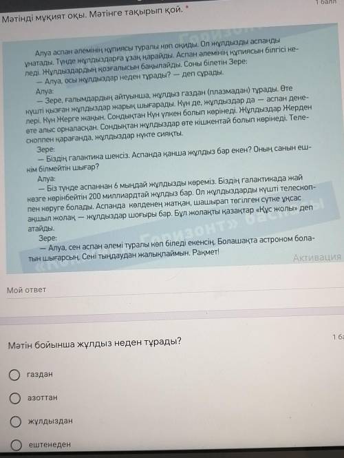 Мәтінді мұқият оқы. Мәтінге тақырып қой. * қиды. ОлАлуа аспан әлемінің құпиясы туралы көп оқиды. Ол