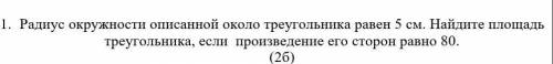 1. Радиус окружности описанной около треугольника равен 5 см. Найдите площадь треугольника, если про