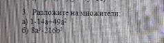 Разложи на множители: а) 1-14а+49а^2б)8а^3-216b^3 очень надо. ​