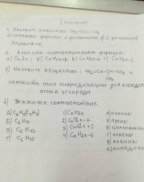 Химия!9-10 классНазовите вещество CH3-C=C-CH3​