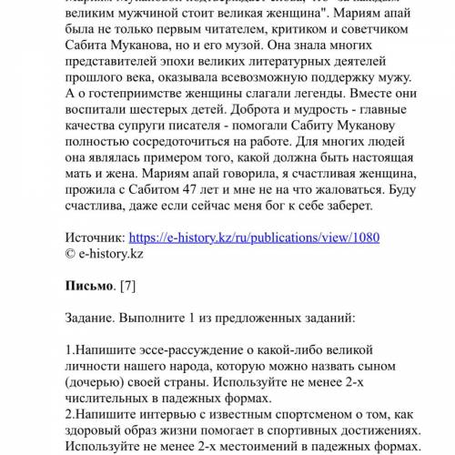 Задание. Выполните 1 из предложенных заданий: 1.Напишите эссе-рассуждение о какой-либо великой лично