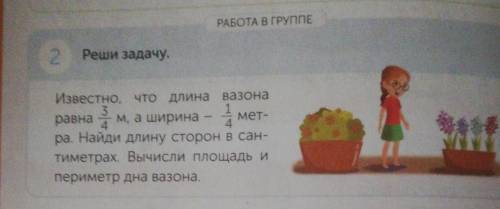 РАБОТА В ГРУППЕ 2 2.Реши задачу.Известно, что длина вазона31равнам, а ширинамет-44ра. Найди длину ст