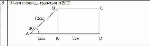 Найдите площадь трапеции ABCD.​