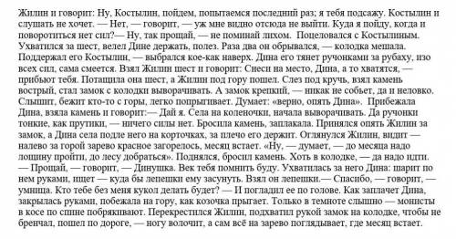 1. Охарактеризуйте 2 героев – Жилина и Костылина – 2. Какие взаимоотношения сложились у главного гер