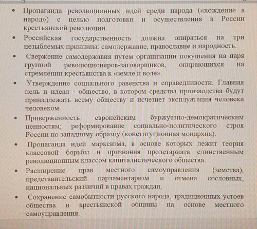 Задание3. Соотнесите каждое утверждение (позицию, характеристику) с общественно-политическими течени