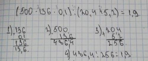 2 1 4 3 (500-136*0.1):(20.4+5.2) решите столбиками и по действиям. желательно в тетради