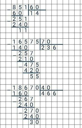 851:60,16575:70,18670:40 деление с остатком