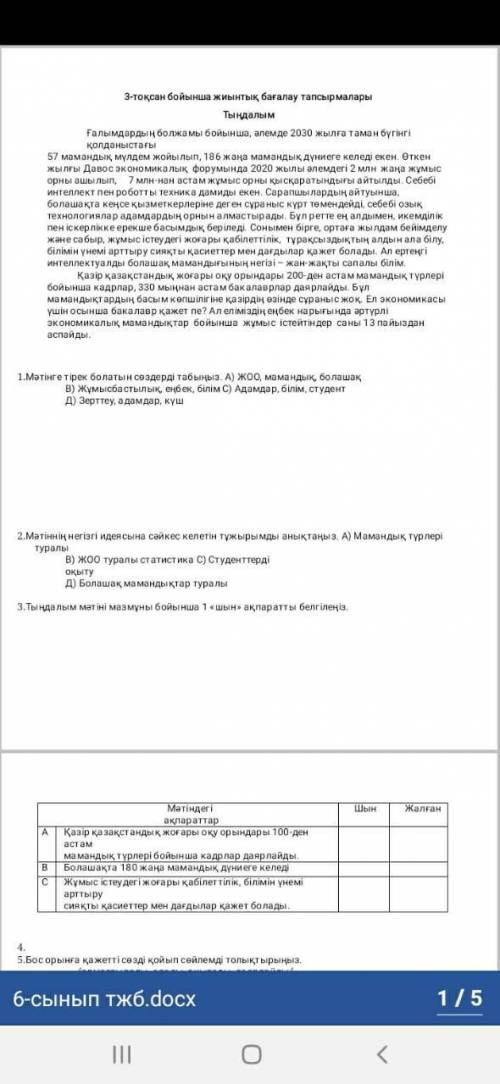 3-тоқсан бойынша қазақ тілден тжб 6 сынып