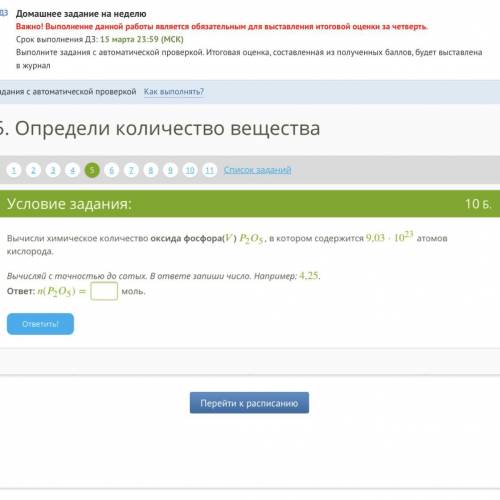 Вычисли химическое количество оксида фосфора() 25, в котором содержится 9,03⋅1023 атомов кислорода.