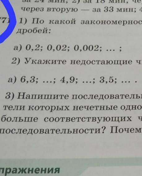 по какой закономерности составлена последовательность из дробей об усложнении недостающие числа посл