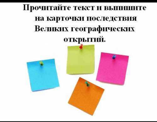 всемирная история задание на фото. ТЕКСТ Задание: прочитайте текст, выполните задания: Последствия В