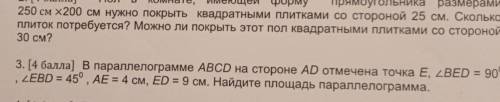 В параллелограмме ABCD на стороне AD отмечена точка е Соч