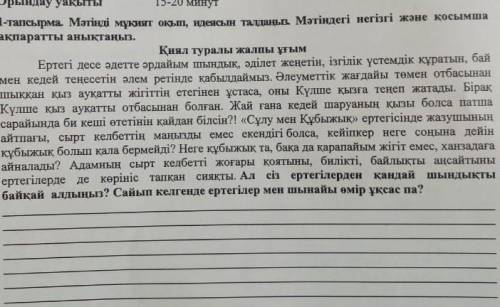 Мәтінді мүқият оқып,идеясын талдаңыз.мәтіндегі негізгі және қосымша​