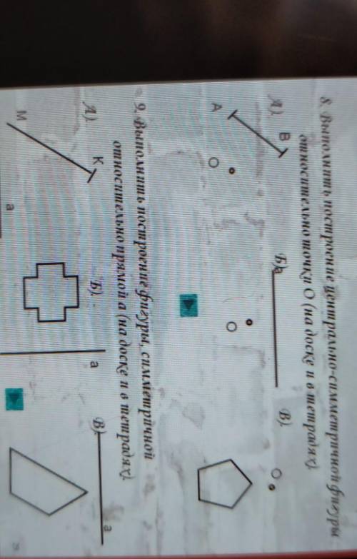 Дополнительные задания 8. Выполнить построение центрально-симметричной фигурыотносительно точки 0 (н