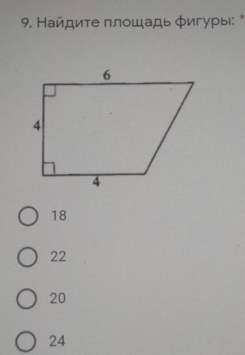 9. Найдите площадь фигуры: ​