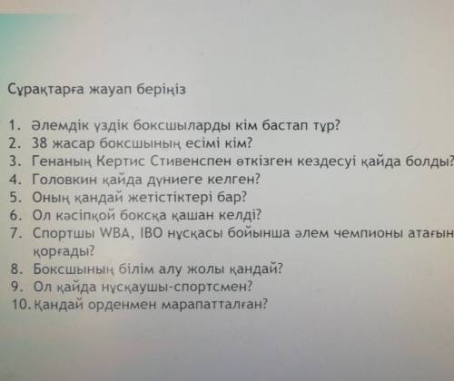 Сұрақтарға жауап беріңіз 1. Әлемдік үздік боксшыларды кім бастап тұр?2. 38 жасар боксшының есімі кім