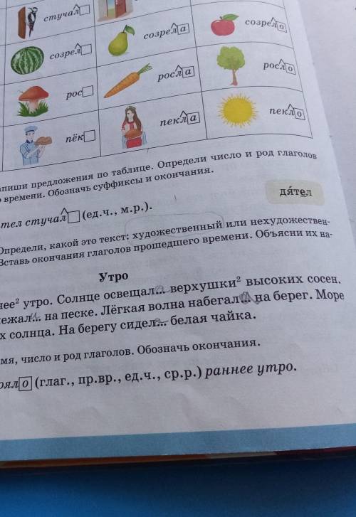 Прочитай. Опередили, какой это текст художественный или не художественный. Спиши. Вставь окончания г