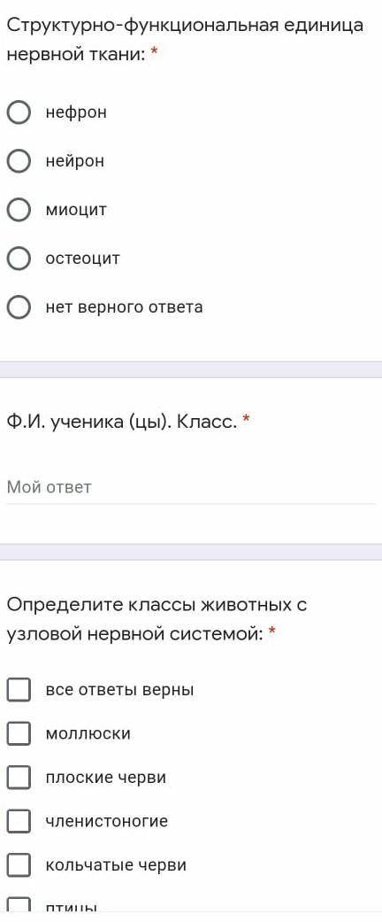 с вопросами биология ,2 вопроса​