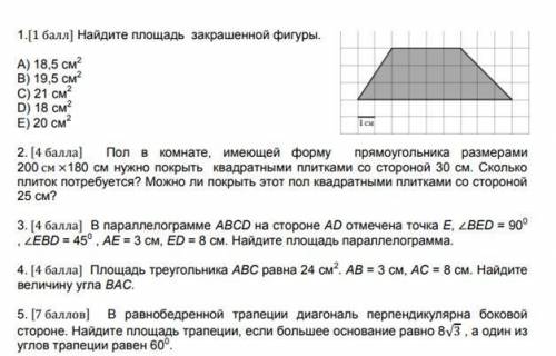 задания на проверку 8 класс геометрия за всякую хрень бан 3,4,5 первое не надо и второе