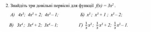 Знайдіть три довільні первісні для функції f(x) = 3x