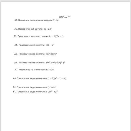 Самостоятельная работа по алгебре