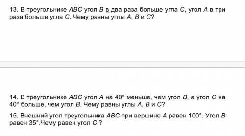 Задачи 13 — 15 нужно решить полностью (чертеж, дано, найти и т.д.)​