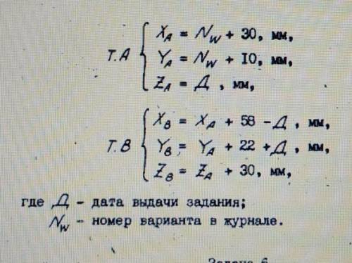 Выполняется на формате А4 в клетку.Построить 3 проекции отрезка АВ по координатам точек А и В и опре