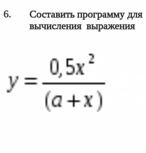 Составить программу для вычисления выражения ​